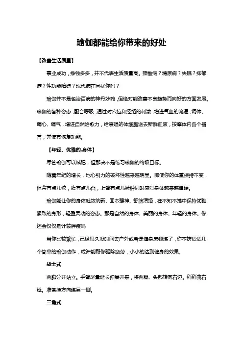 瑜伽都能给你带来的好处