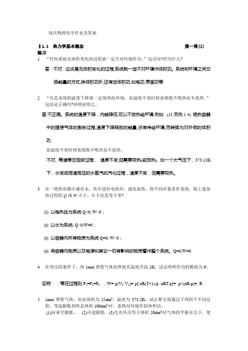 物理化学(第一章)作业及答案
