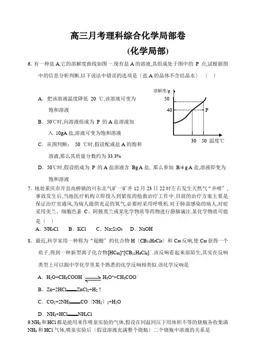 高三月考理科综合化学部分卷