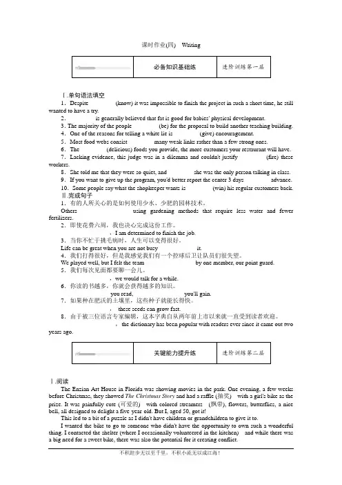2020-2021学年新教材英语外研版必修第三册：Unit 1 (四) Writing  