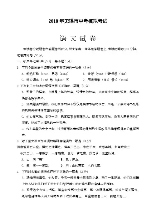 2020—2021年江苏省无锡市中考语文第二次模拟试题及答案解析.docx