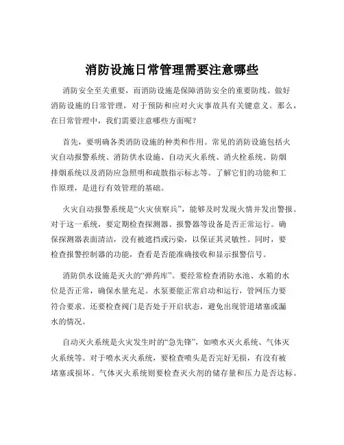 消防设施日常管理需要注意哪些