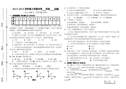 2014-2015学年度上学期第一次月考试题电子版样式