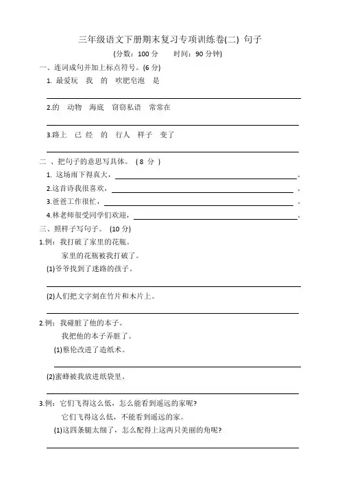 三年级语文下册期末复习专项训练卷句子