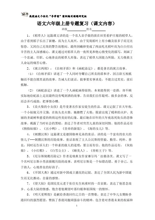 六年级语文上册课文内容归纳