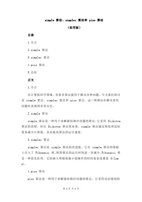 simple 算法、simplec 算法和 piso 算法