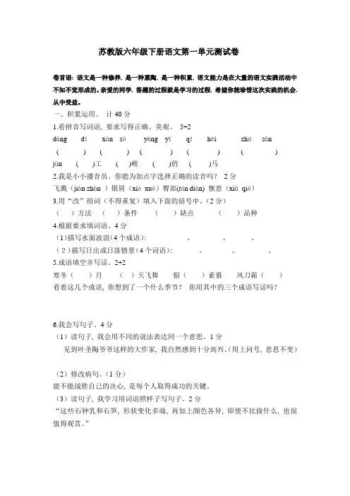 苏教版六年级下册语文第一单元测试卷