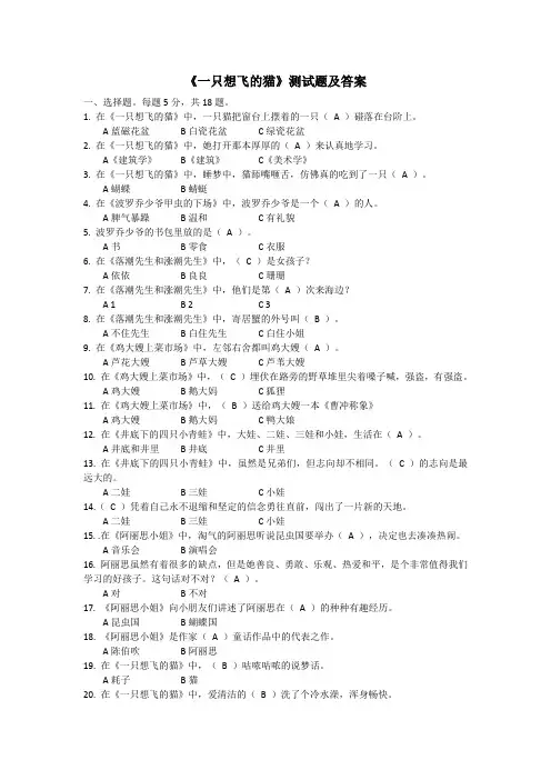《一只想飞的猫》测试题及答案