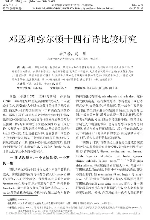 邓恩和弥尔顿十四行诗比较研究_李正栓