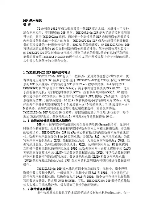 dsp基本知识