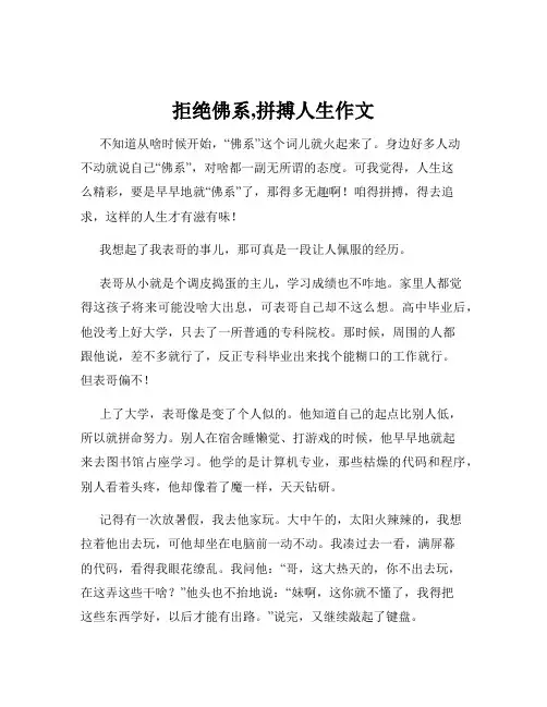 拒绝佛系,拼搏人生作文