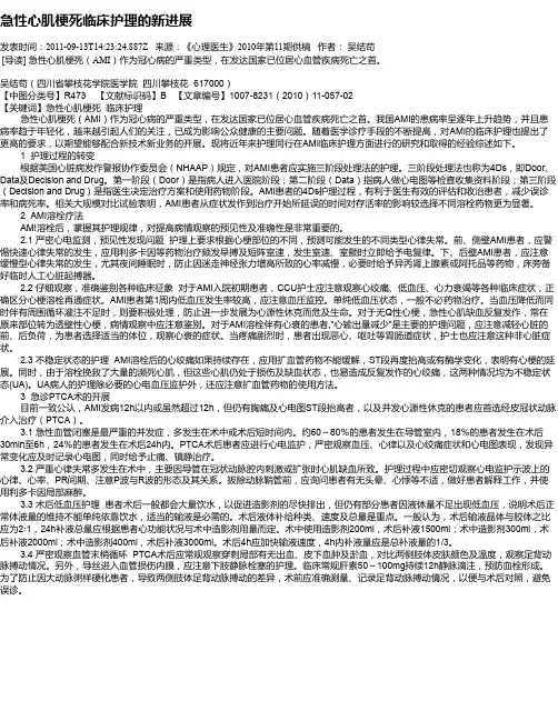 急性心肌梗死临床护理的新进展