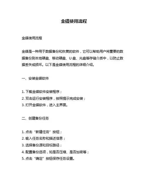 金碟使用流程