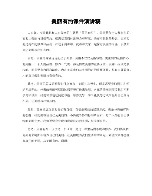 美丽有约课件演讲稿