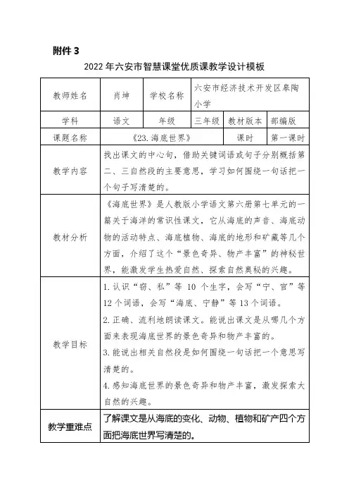 23海底世界(教学设计)-统编版语文三年级下册