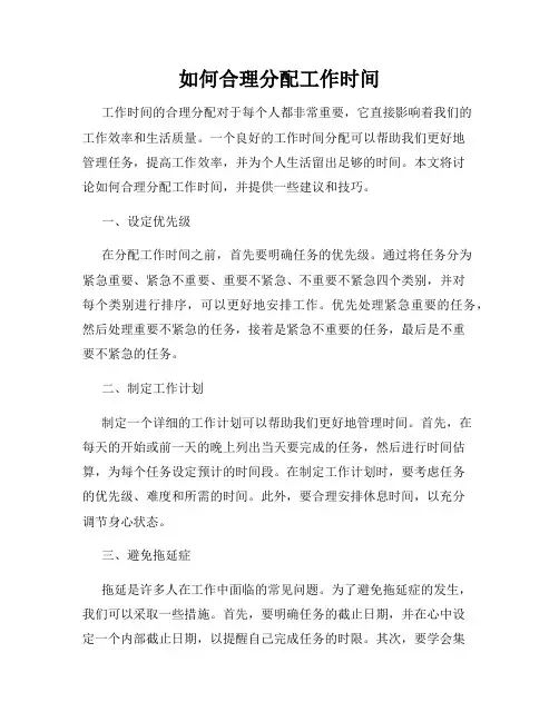 如何合理分配工作时间