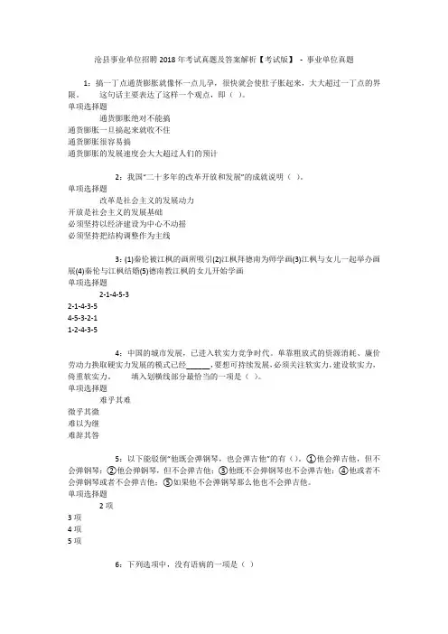 沧县事业单位招聘2018年考试真题及答案解析【考试版】 - 事业单位真题_1