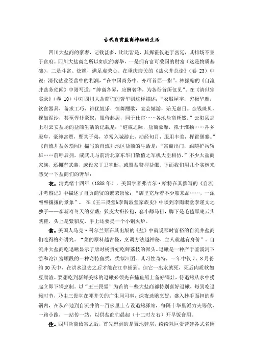 古代自贡盐商神秘的生活