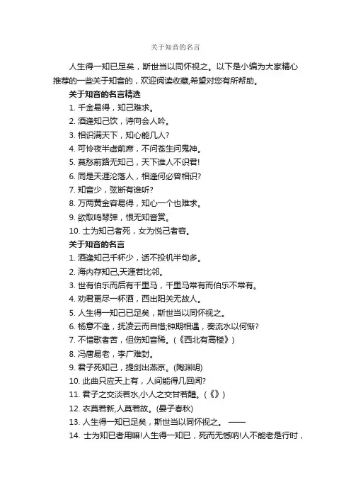 关于知音的名言_经典名言
