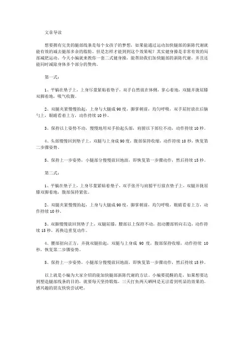运动养生-加快腿部新陈代谢