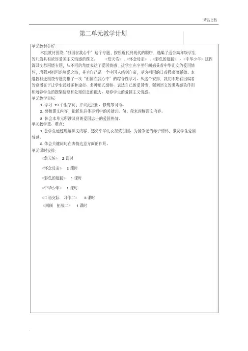 六年级语文第二单元导学案