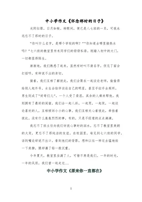 中小学作文《怀念那时的日子》
