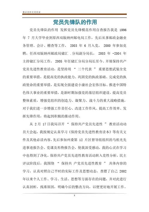 党员先锋队的作用
