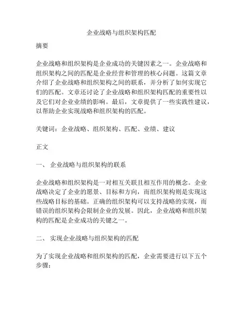 企业战略与组织架构匹配
