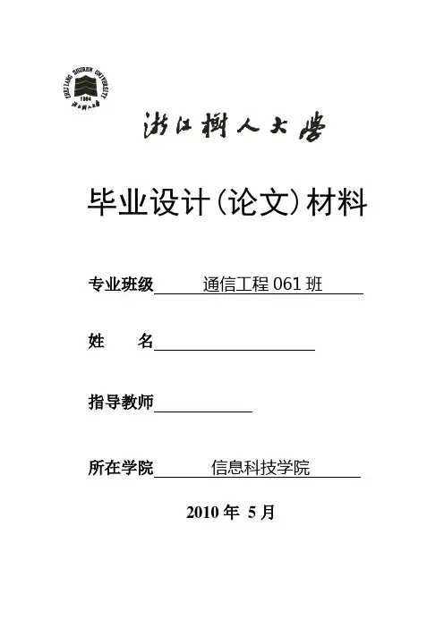 毕业设计(论文)-基于nrf905的室内温湿度监控系统的设计与实现[管理资料]