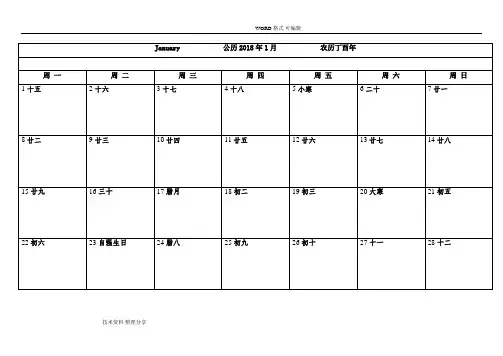 2018年日历表[带记事]