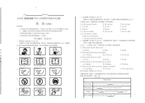 山西省2019-2020学年七年级期中质量评估试题·英语(人教版)