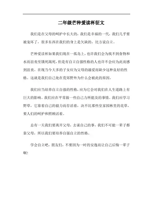 二年级芒种爱读杯征文