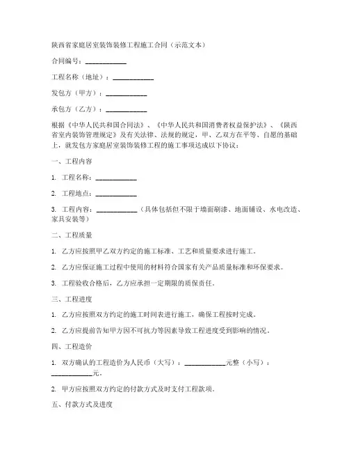 陕西标准装修施工合同