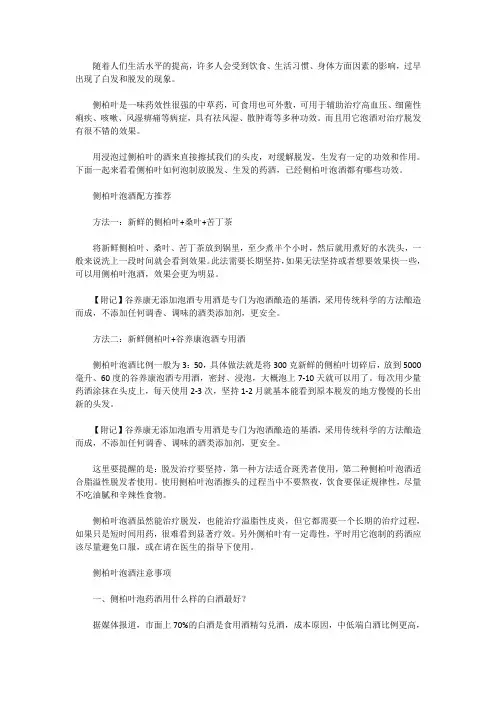 侧柏叶泡酒方法,侧柏叶泡酒的功效与作用及禁忌 