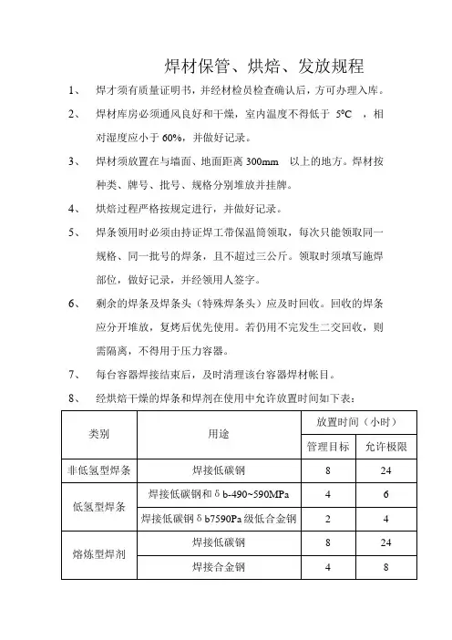 焊材保管、烘焙、发放规程
