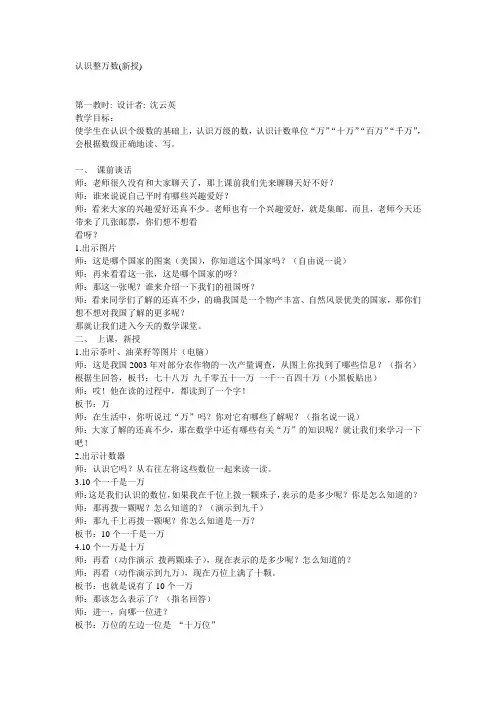认识整万数
