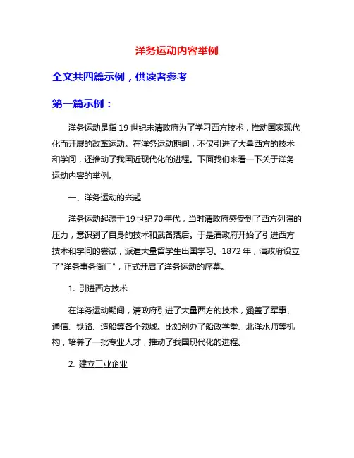 洋务运动内容举例