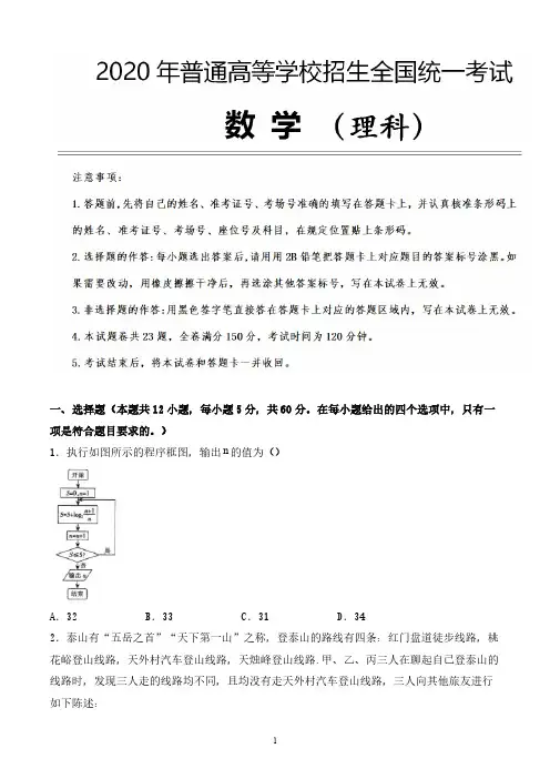 2020高考理科数学押题密卷解析版 (19)