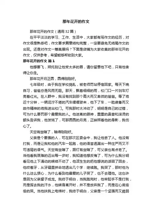 那年花开的作文