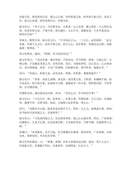 文言文游方尼劝善翻译