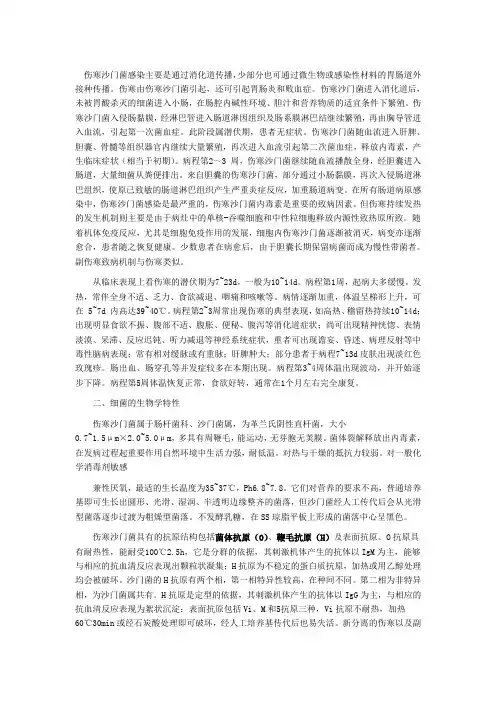 伤寒沙门菌