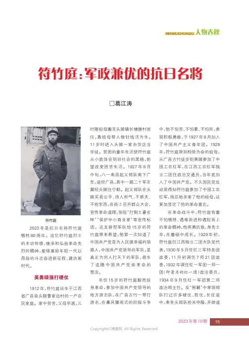 符竹庭：军政兼优的抗日名将