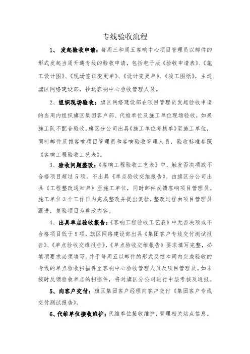 专线验收流程