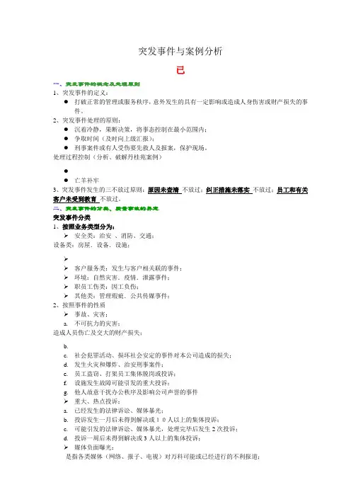 突发事件与案例分析集训讲义