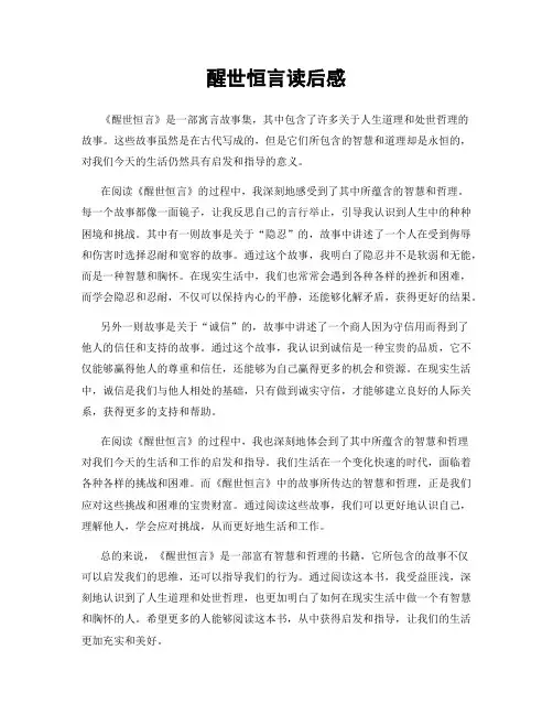 醒世恒言读后感