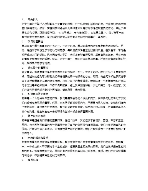初中生活感悟：少壮不努力,老大徒伤悲