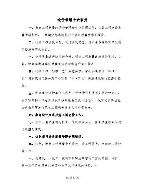 造价管理专责职责（三篇）