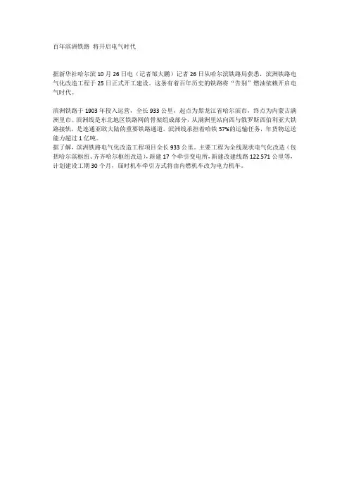 百年滨洲铁路 将开启电气时代