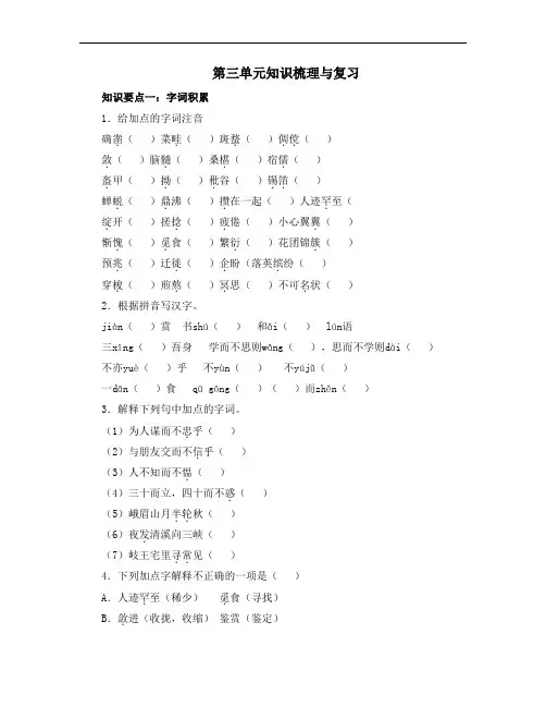 部编版七年级语文上册第三单元第三单元知识梳理与复习