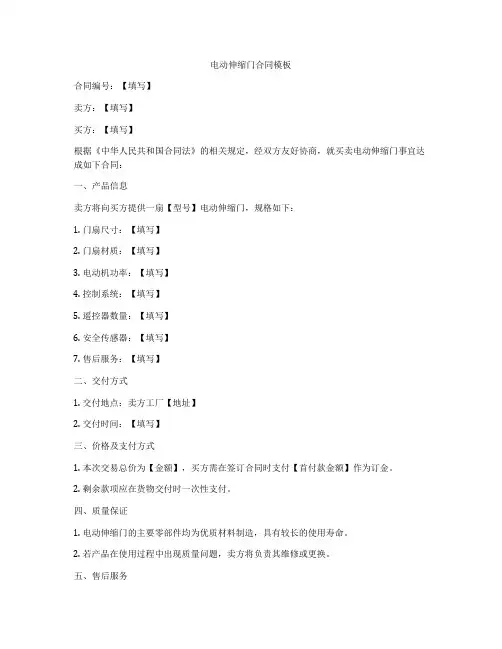 电动伸缩门合同模板